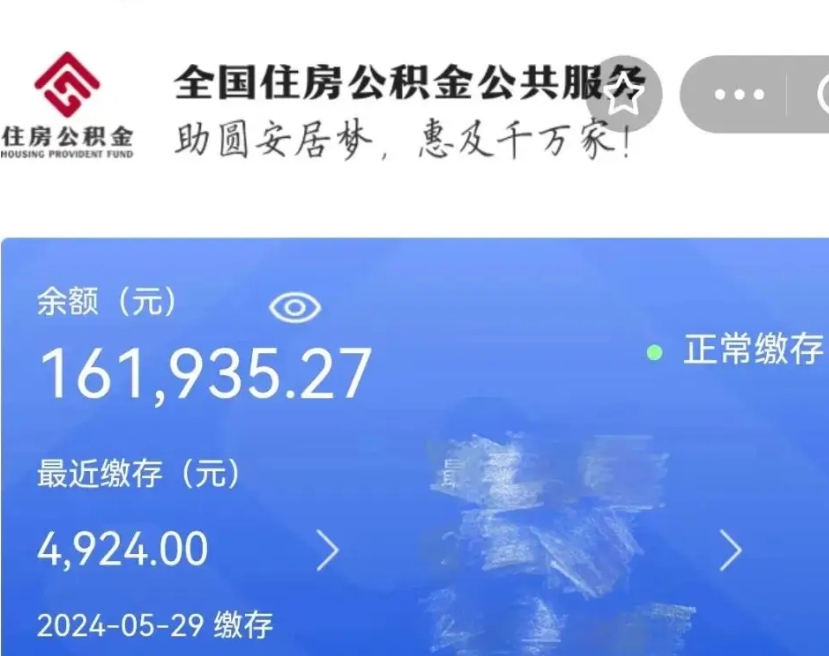 武穴离开公积金怎么取（离开本地公积金提取）